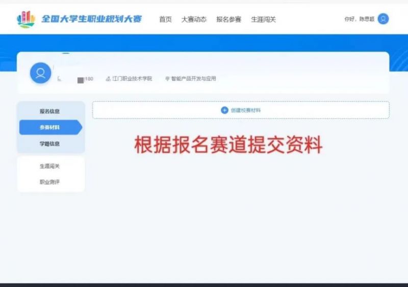 全国大学职业规划大赛报名步骤
