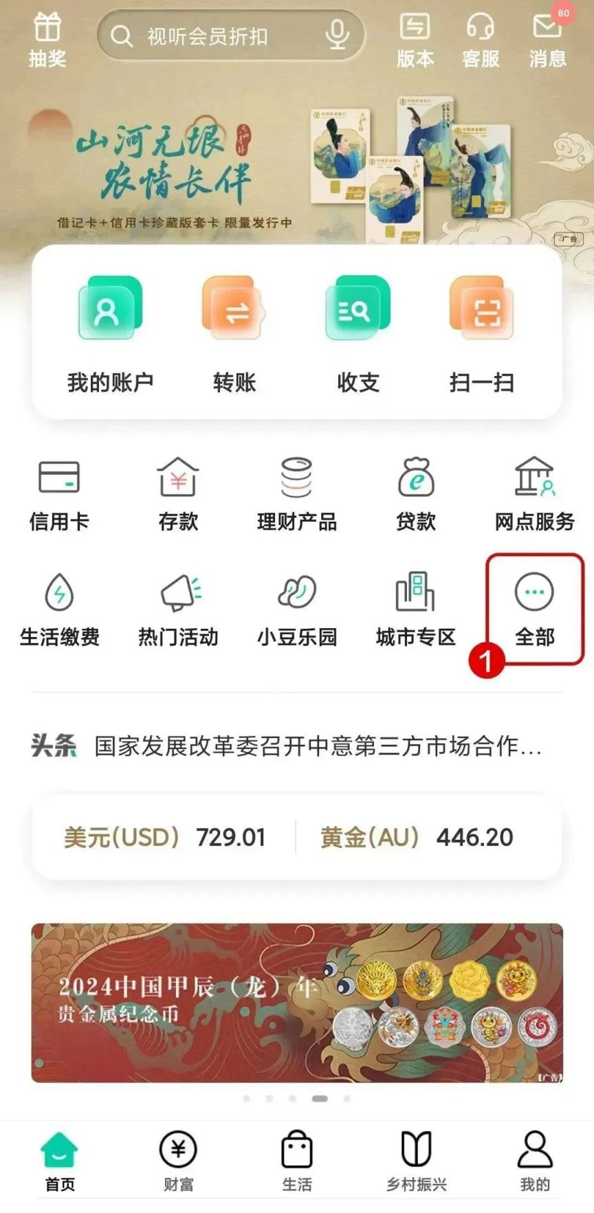 中国农业银行2024龙年贵金属纪念币发售公告