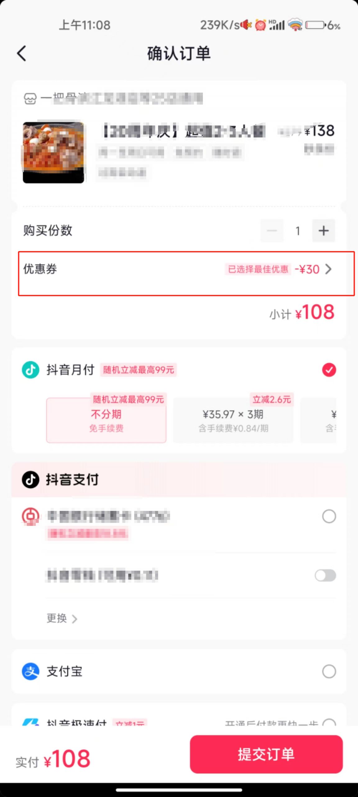 抖音2024四川蜀里安逸消費券使用步驟