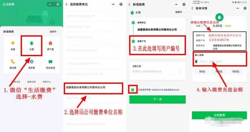 成都水费网上缴费渠道及操作流程