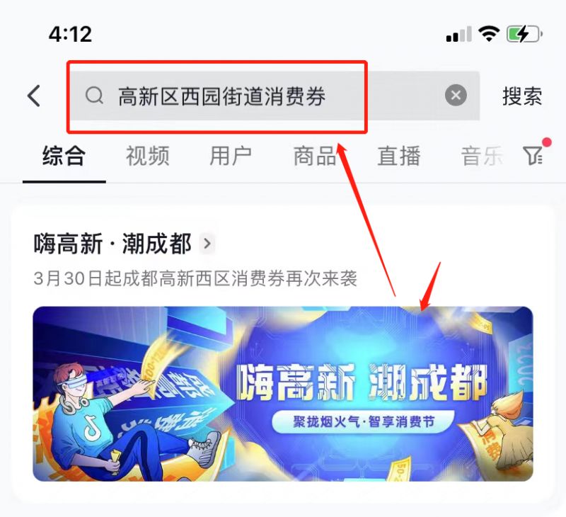 2023成都高新區西園街道消費券在哪里領？