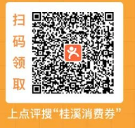 2023成都高新桂溪街道消费券在哪里领取？（附入口）