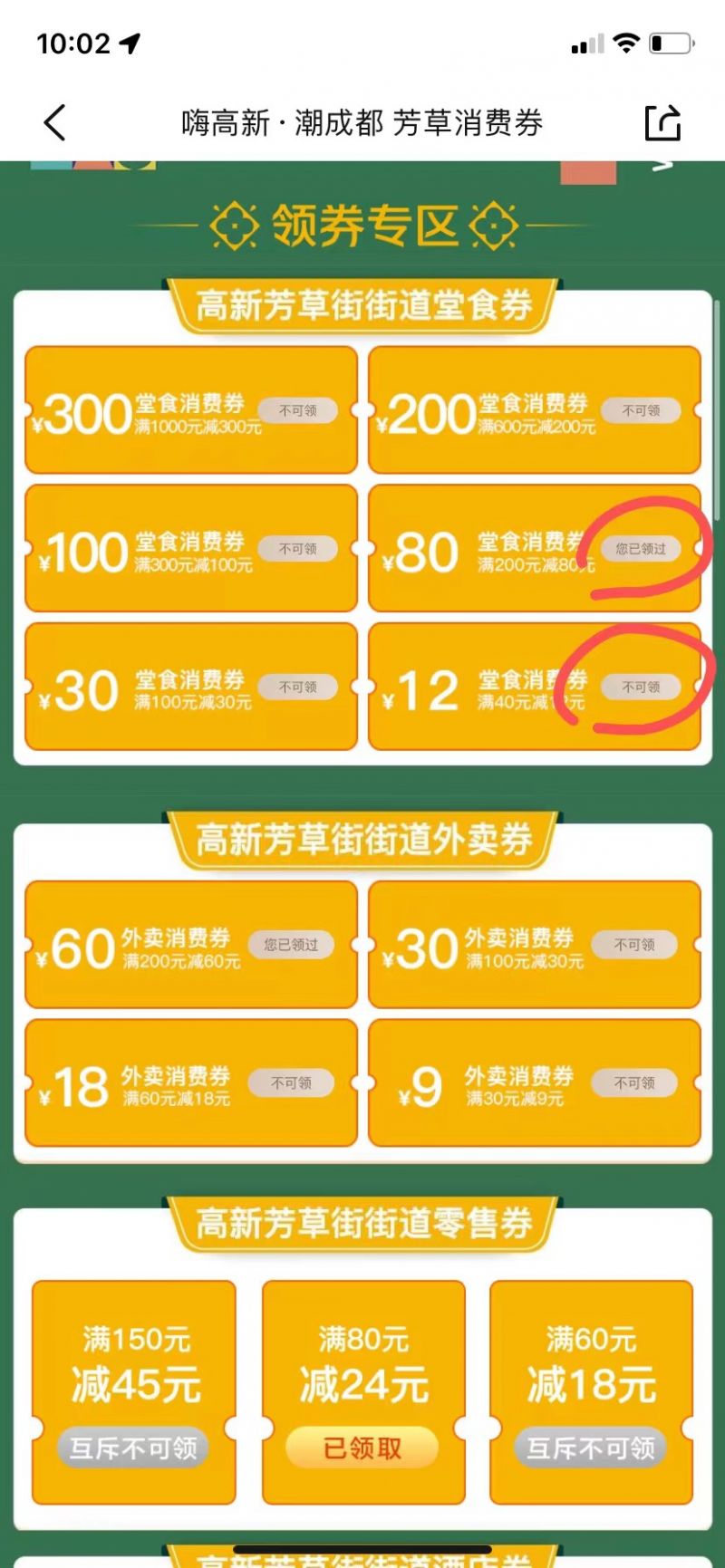 成都高新芳草街道消費券一人可以領幾張2023？