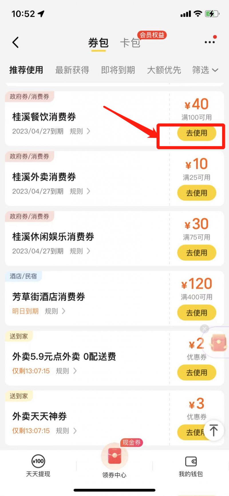 成都高新區桂溪街道消費券怎么用2023？（附流程圖）
