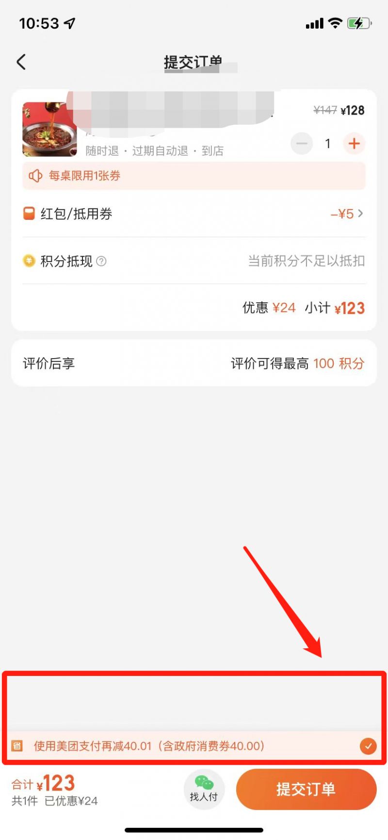 成都高新桂溪街道餐飲消費券要到店使用嗎2023？