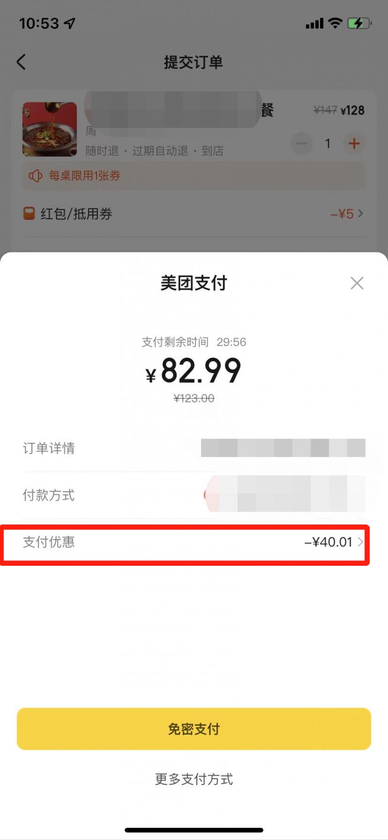 成都高新桂溪街道餐飲消費券要到店使用嗎2023？