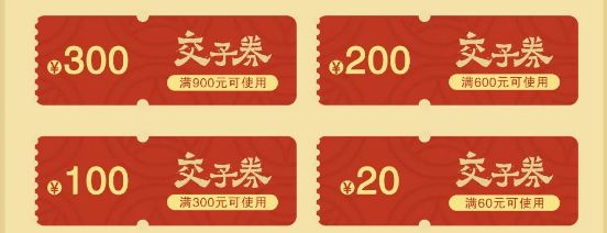 2023年五一假期錦江美食交子券怎么領(lǐng)？（時(shí)間 規(guī)則）