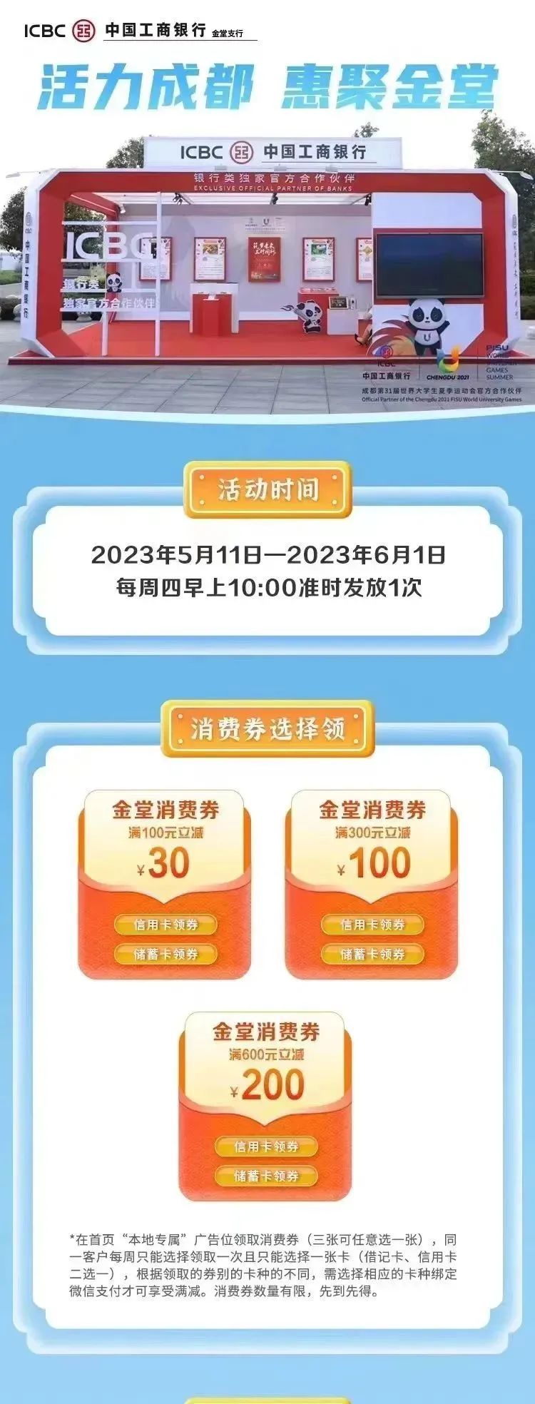 金堂消費券領(lǐng)取步驟2023