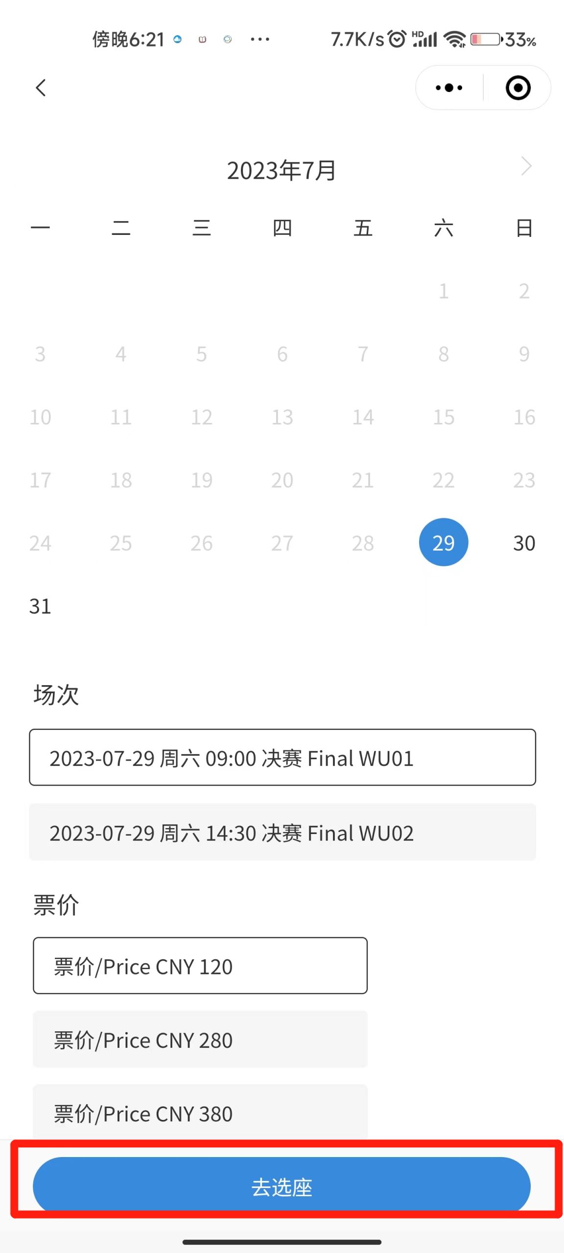 成都大運會比賽門票購買步驟（圖解）