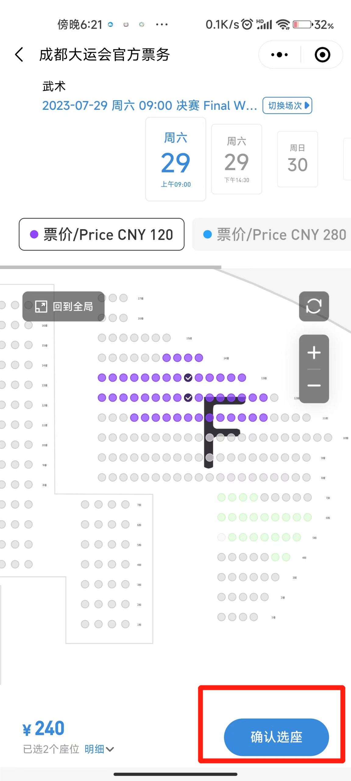成都大運會比賽門票購買步驟（圖解）