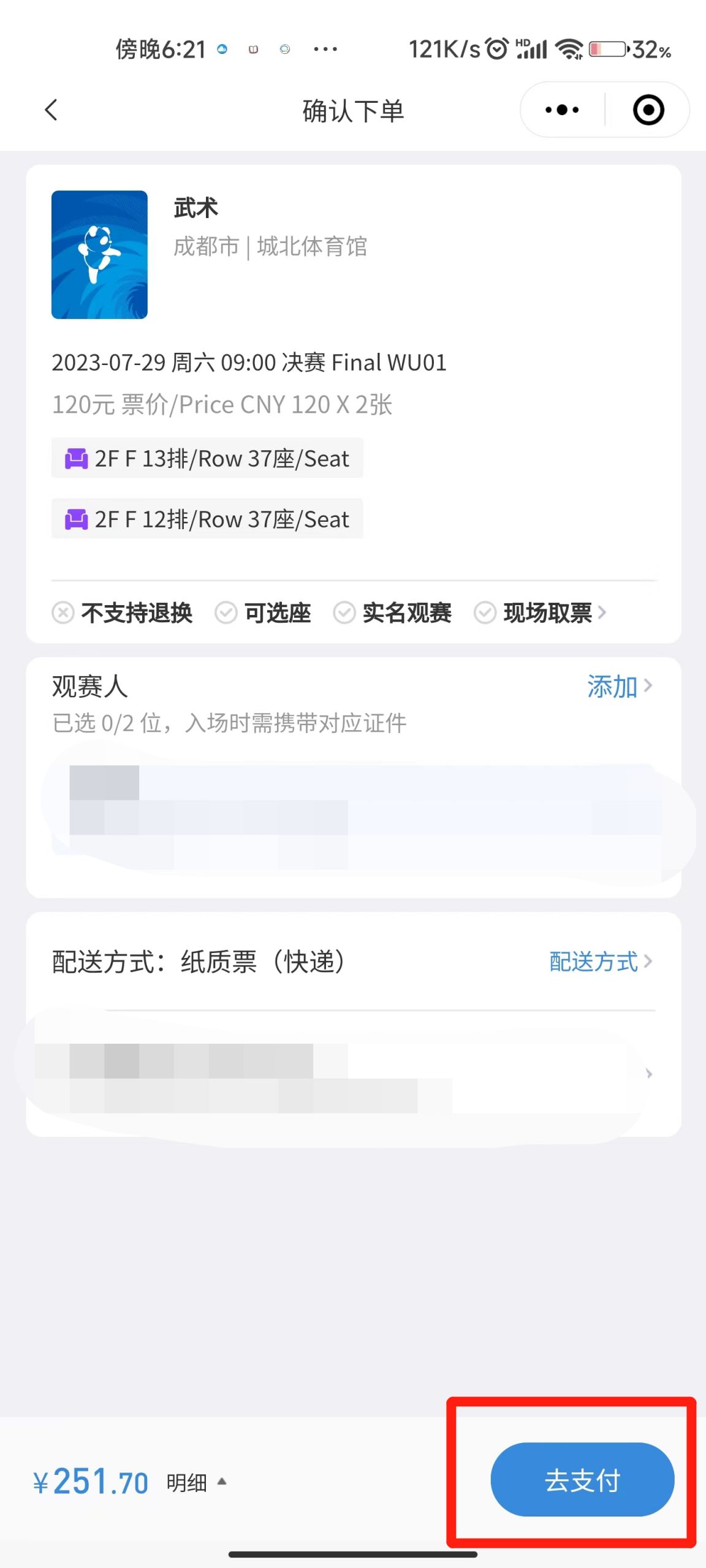 成都大運會比賽門票購買步驟（圖解）