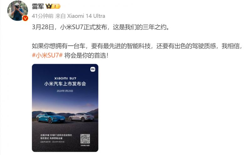 Xiaomi su7小米汽车上市发布会时间定于2024年3月28日