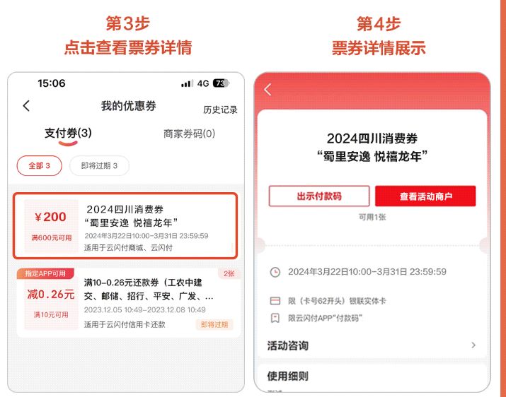 2024四川蜀里安逸消費券領取指南 使用指南