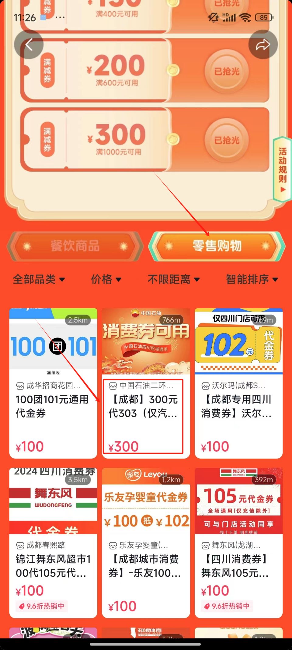 2024蜀里安逸四川消費券可以加油嗎？