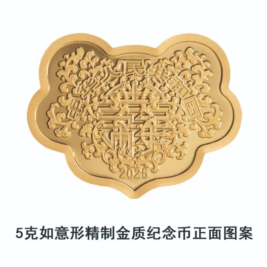 中国人民银行定于2025年5月11日发行2025吉祥文化金银纪念币