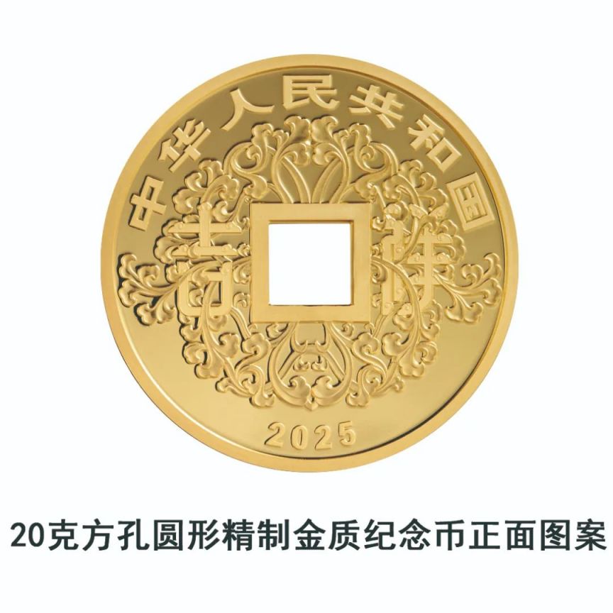 中国人民银行定于2025年5月11日发行2025吉祥文化金银纪念币