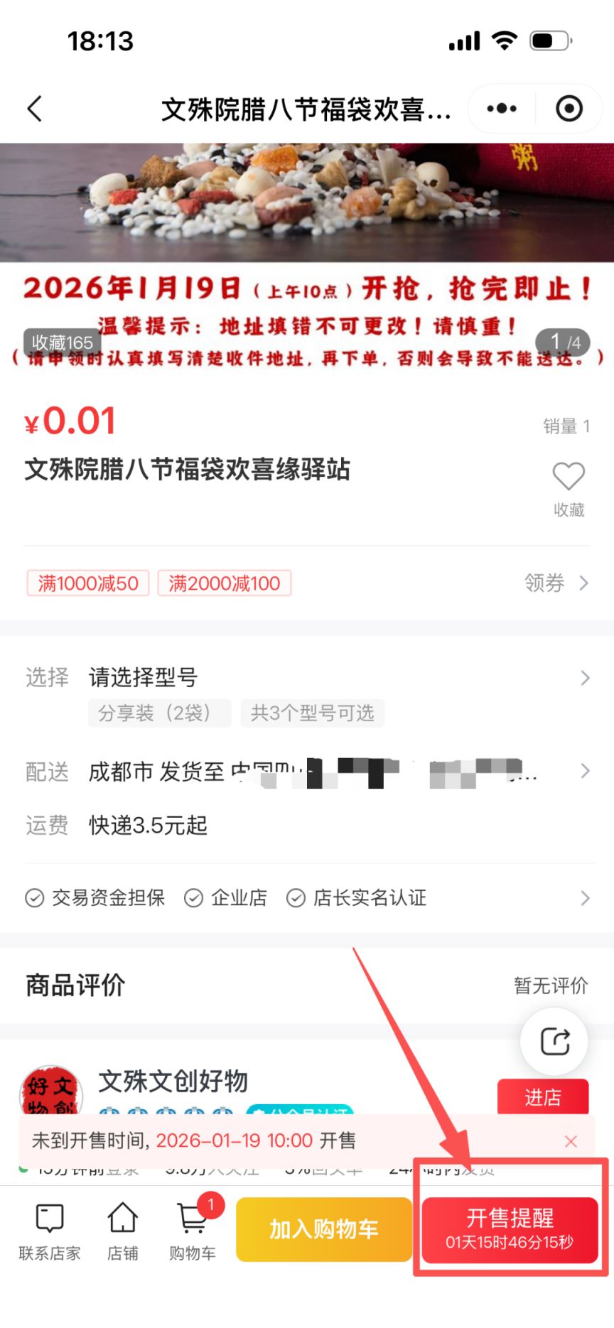 2026成都文殊院腊八粥料包线上免费领取时间 入口