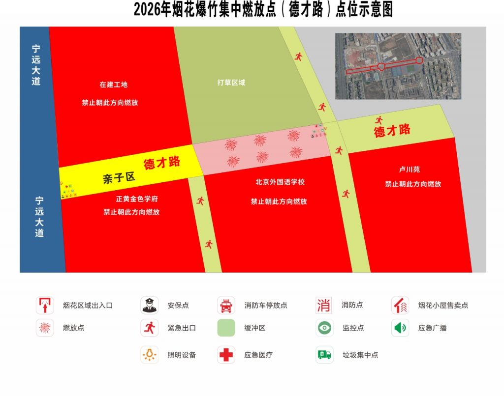 2026西昌烟花爆竹零售点、集中燃放点