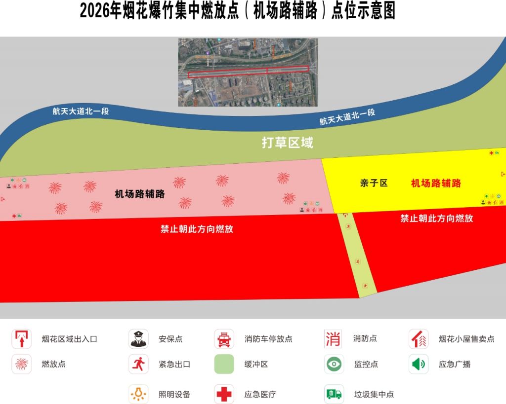 2026西昌烟花爆竹零售点、集中燃放点