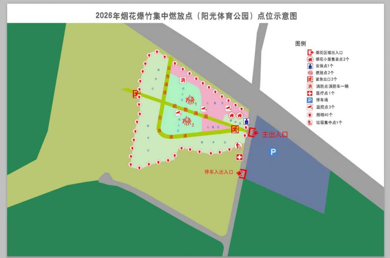 2026西昌烟花爆竹零售点、集中燃放点