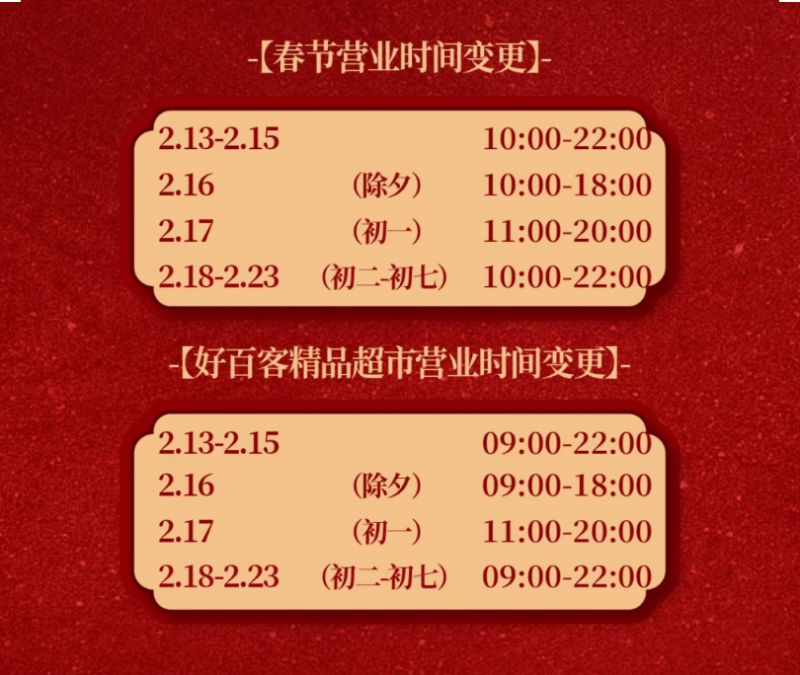 2026成都各大商场春节营业时间一览