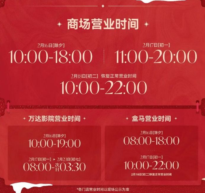 2026成都各大商场春节营业时间一览