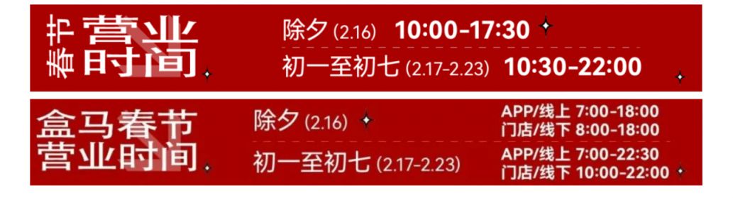 2026成都各大商场春节营业时间一览