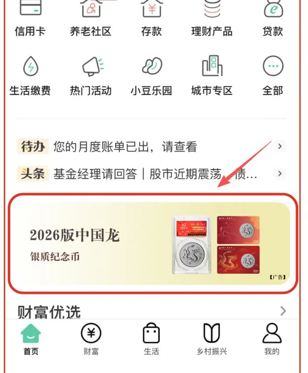 2026版中国龙银币中国农业银行预约抽签报名时间+入口+流程