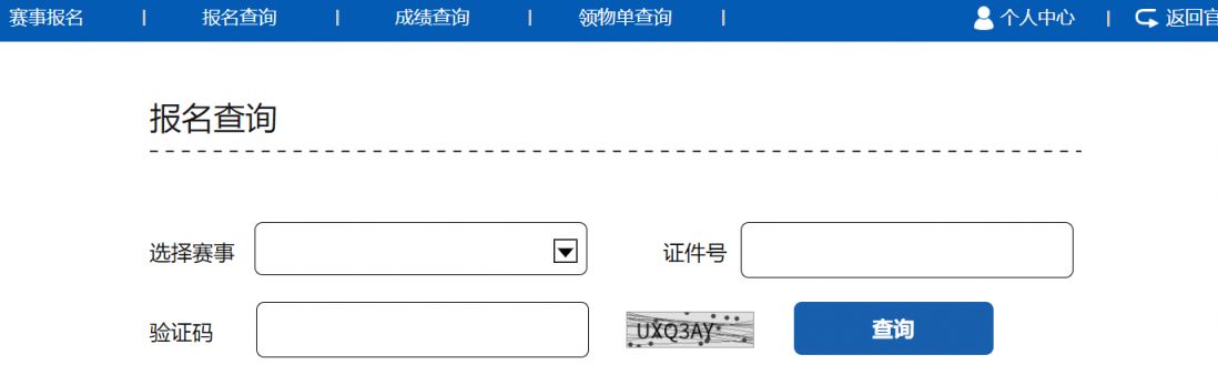 2023成都馬拉松參賽號查詢入口 時間