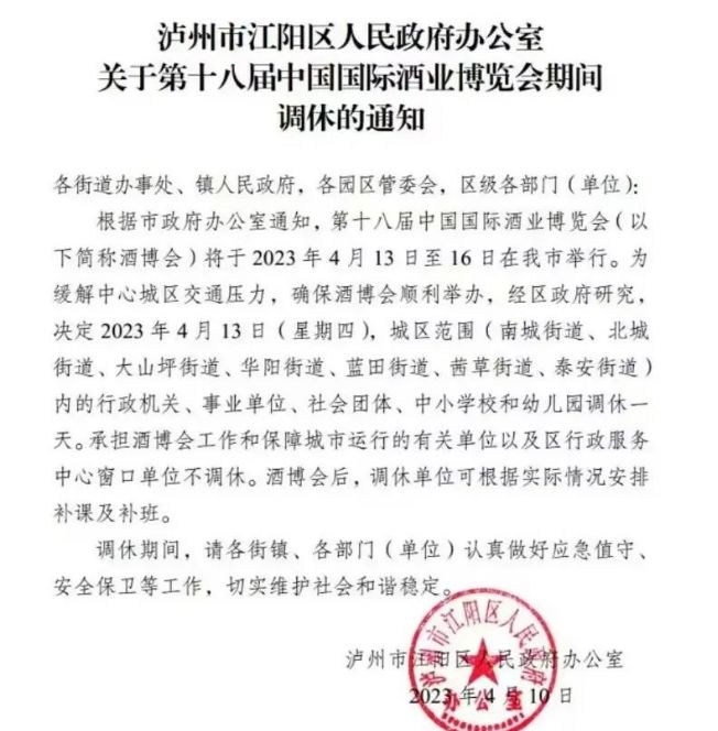 2023瀘州酒博會放假嗎？