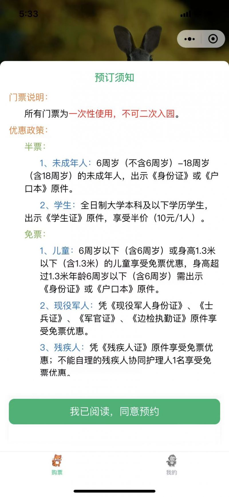 成都動物園網上訂票指南2023（官方入口 流程）