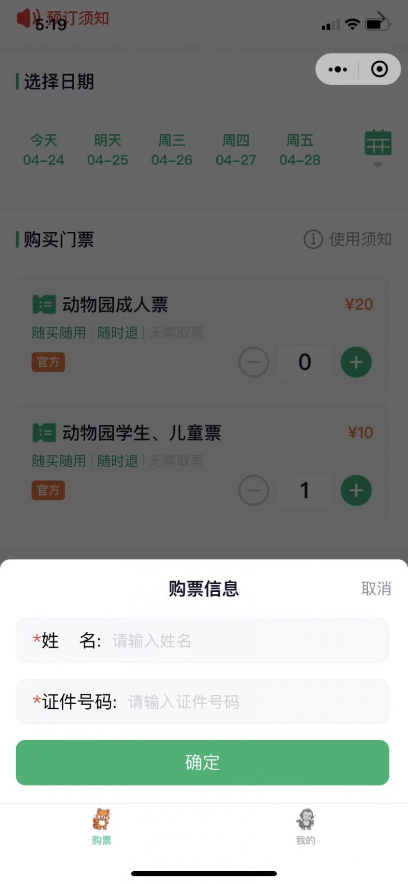 成都動物園網上訂票指南2023（官方入口 流程）