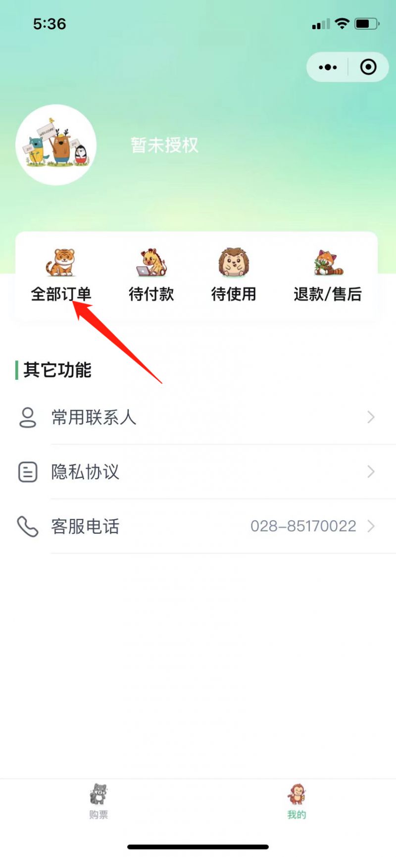 成都動物園網上訂票指南2023（官方入口 流程）