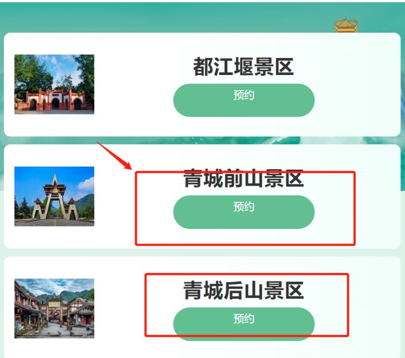 2023年五一節成都青城山門票預訂指南（入口 流程）