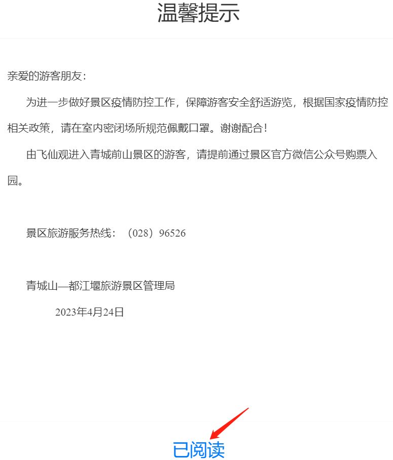 2023年五一節成都青城山門票預訂指南（入口 流程）