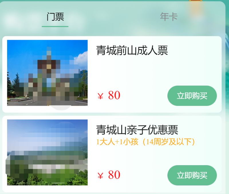 2023年五一節成都青城山門票預訂指南（入口 流程）