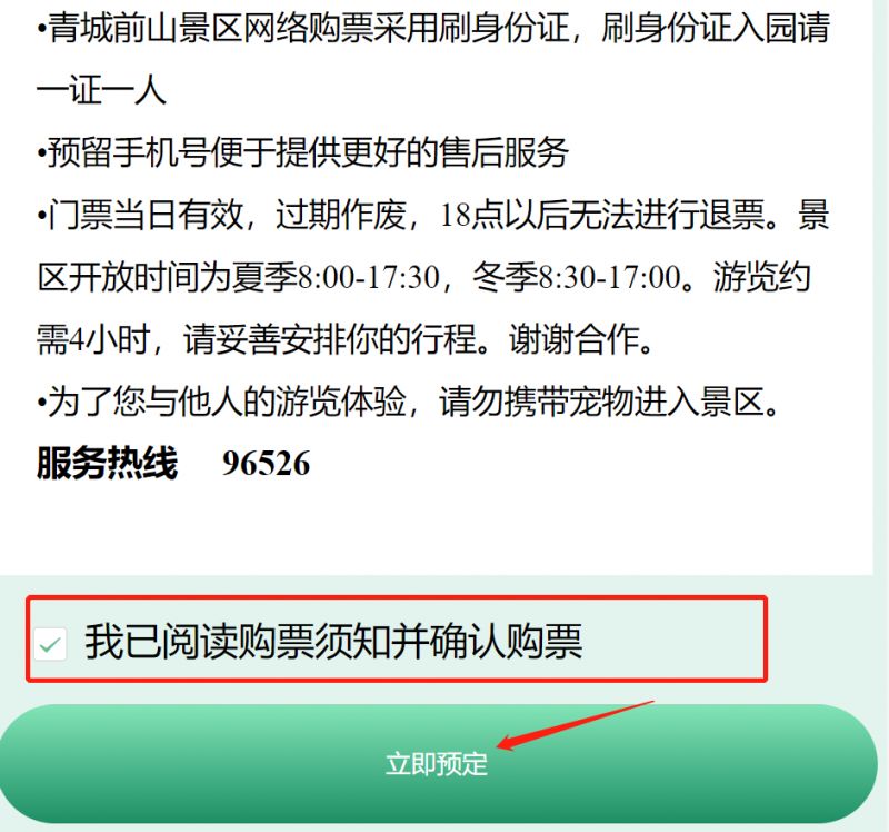 2023年五一節成都青城山門票預訂指南（入口 流程）