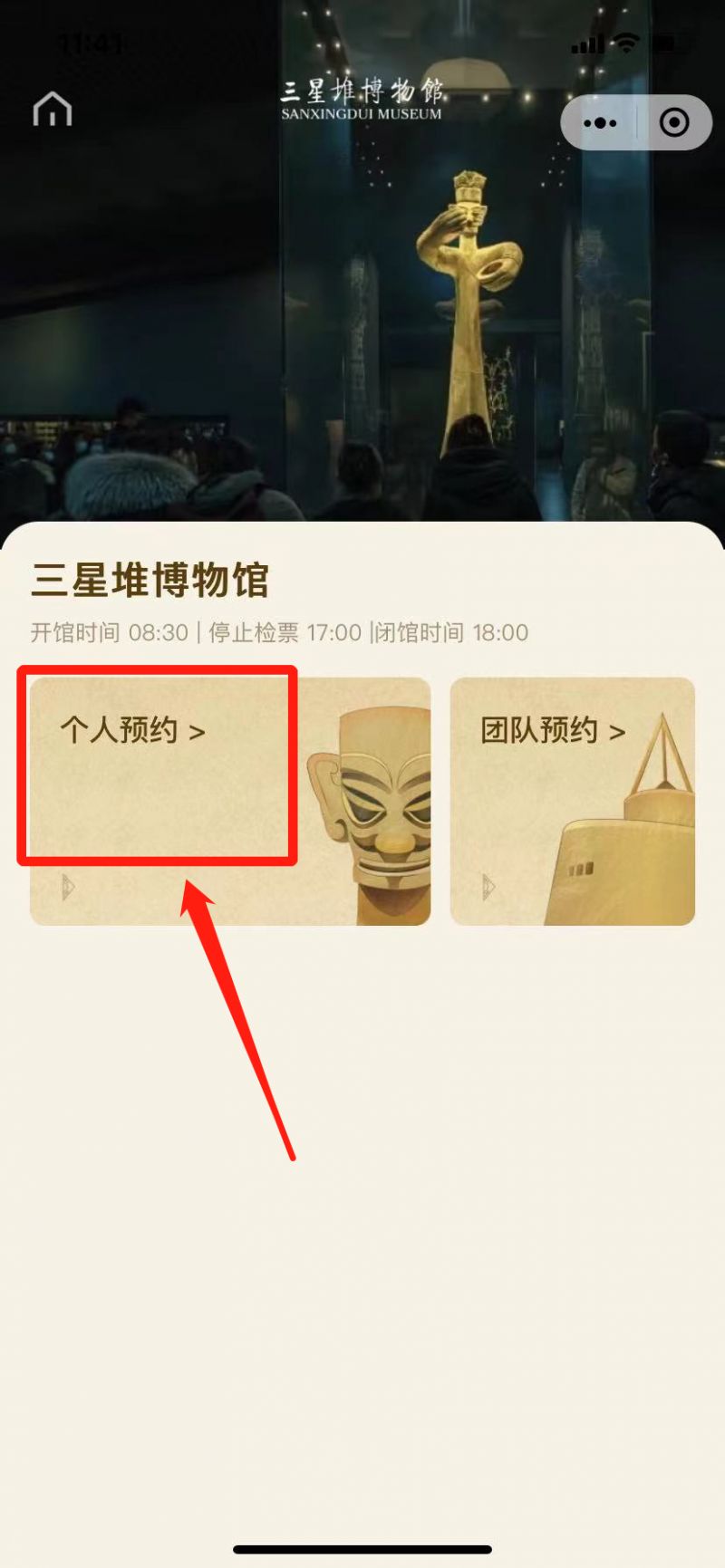廣漢三星堆博物館新館怎么預約購買門票？（附入口）