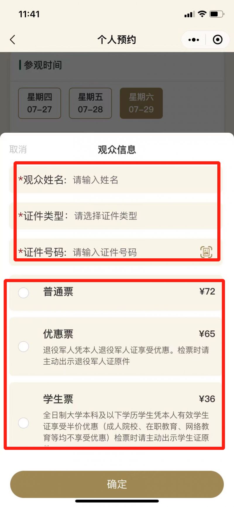 廣漢三星堆博物館新館怎么預約購買門票？（附入口）