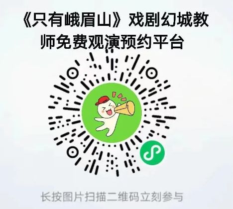 2023峨眉山教師節免門票嗎？