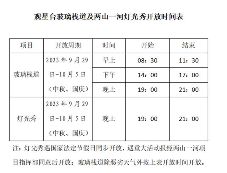 2023中秋國慶眉山仁壽音樂噴泉及玻璃棧道燈光秀開放時間
