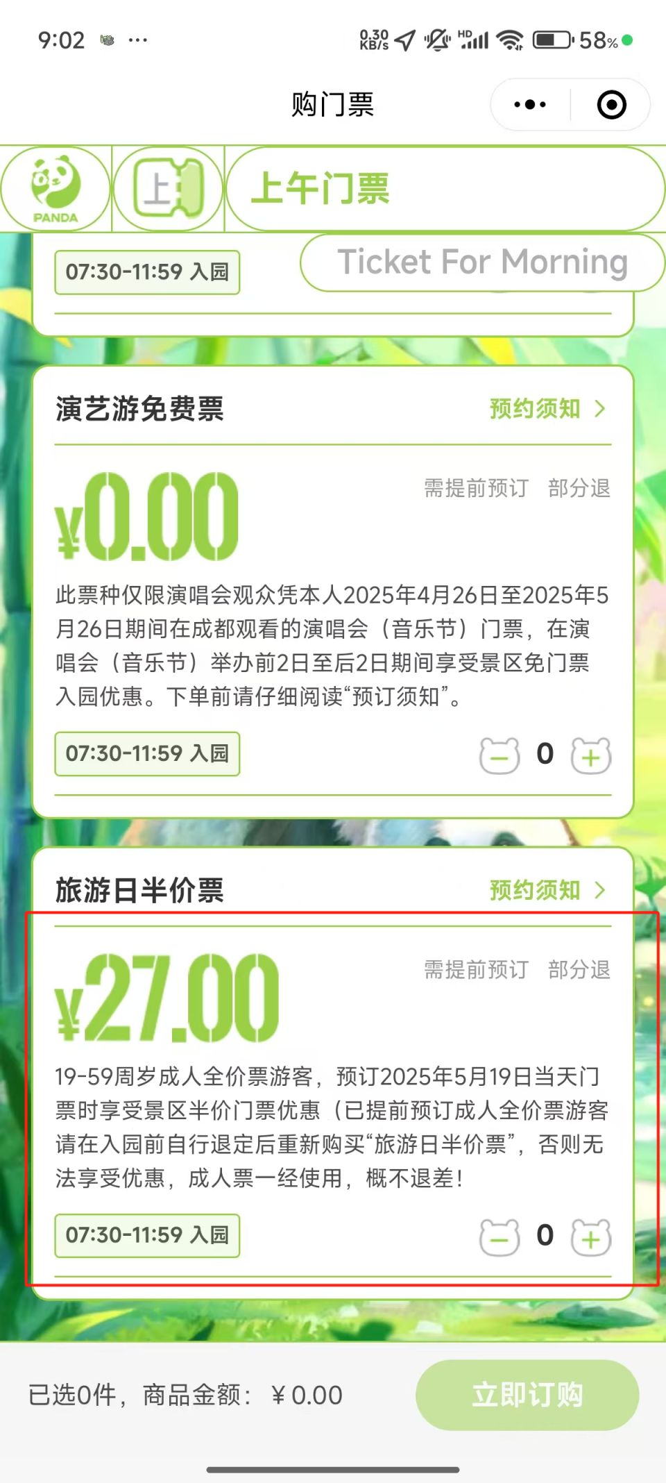 成都大熊猫基地5月19日旅游日半价（附购票入口）