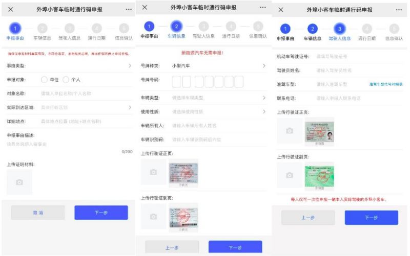 成都大運會外地車怎么申請通行證？（時間 要求 流程）