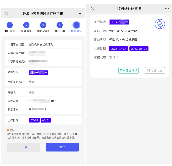 成都大運會外地車怎么申請通行證？（時間 要求 流程）