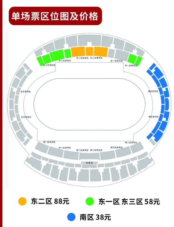 中乙第13轮成都蓉城B VS广东铭途购票指南（时间+入口+座位图）