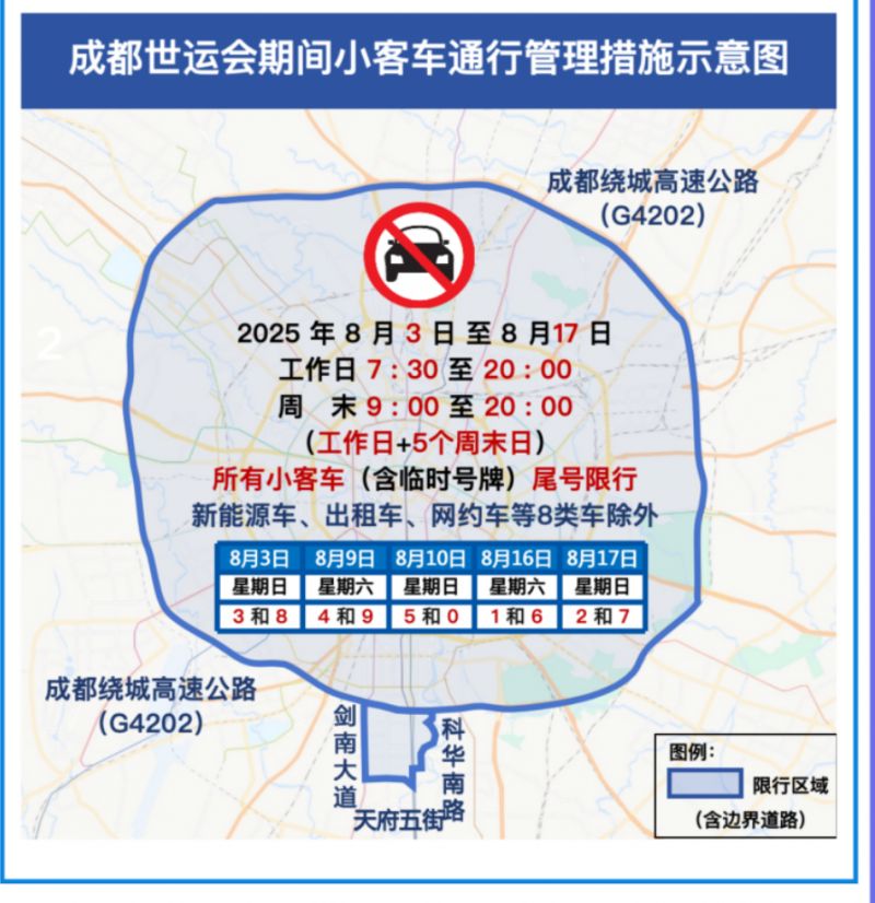 【OKX 哈希游戏】区块链加密游戏玩法教程，新手必看！2025成都世运会限行时间+区域+车辆+尾号