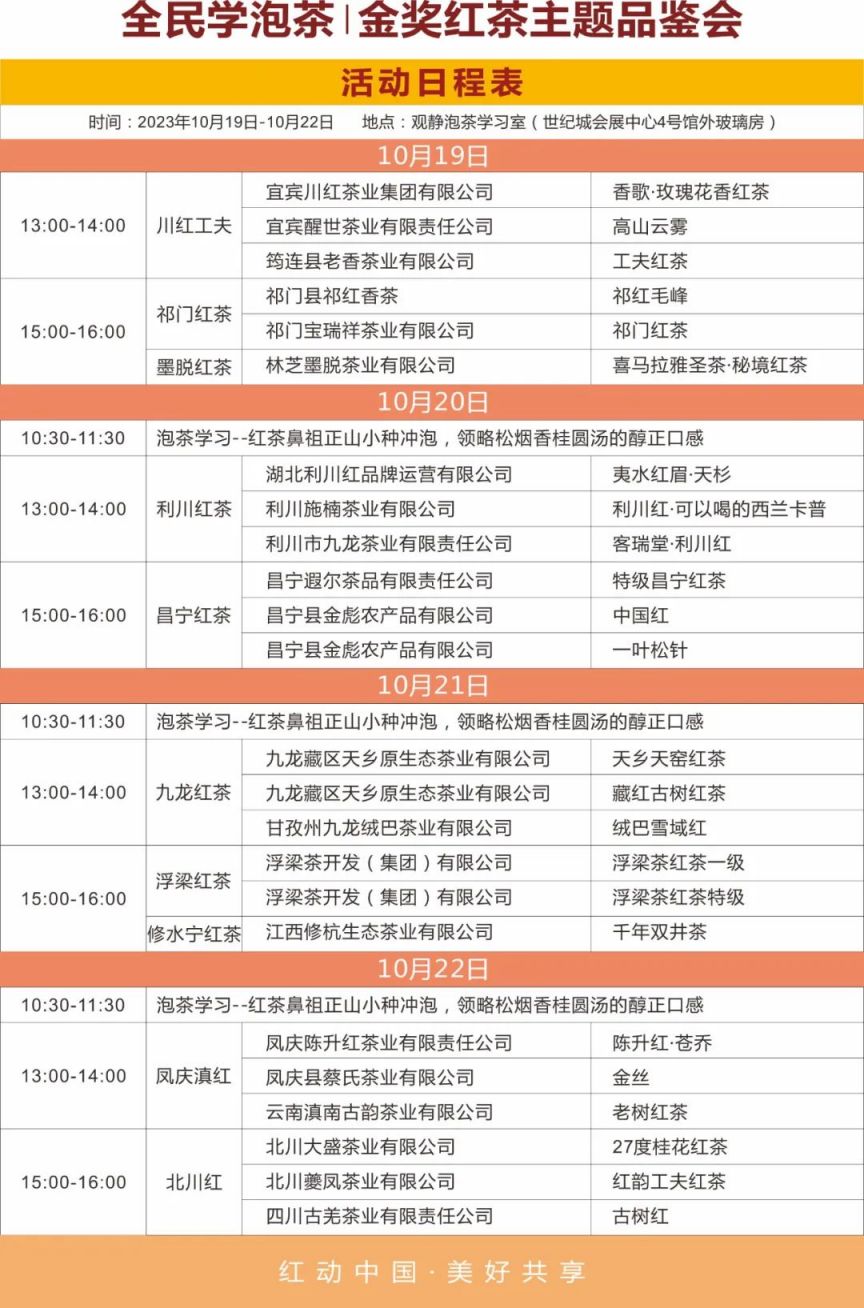 2023秋季成都茶博會有什么活動？（附時間表）