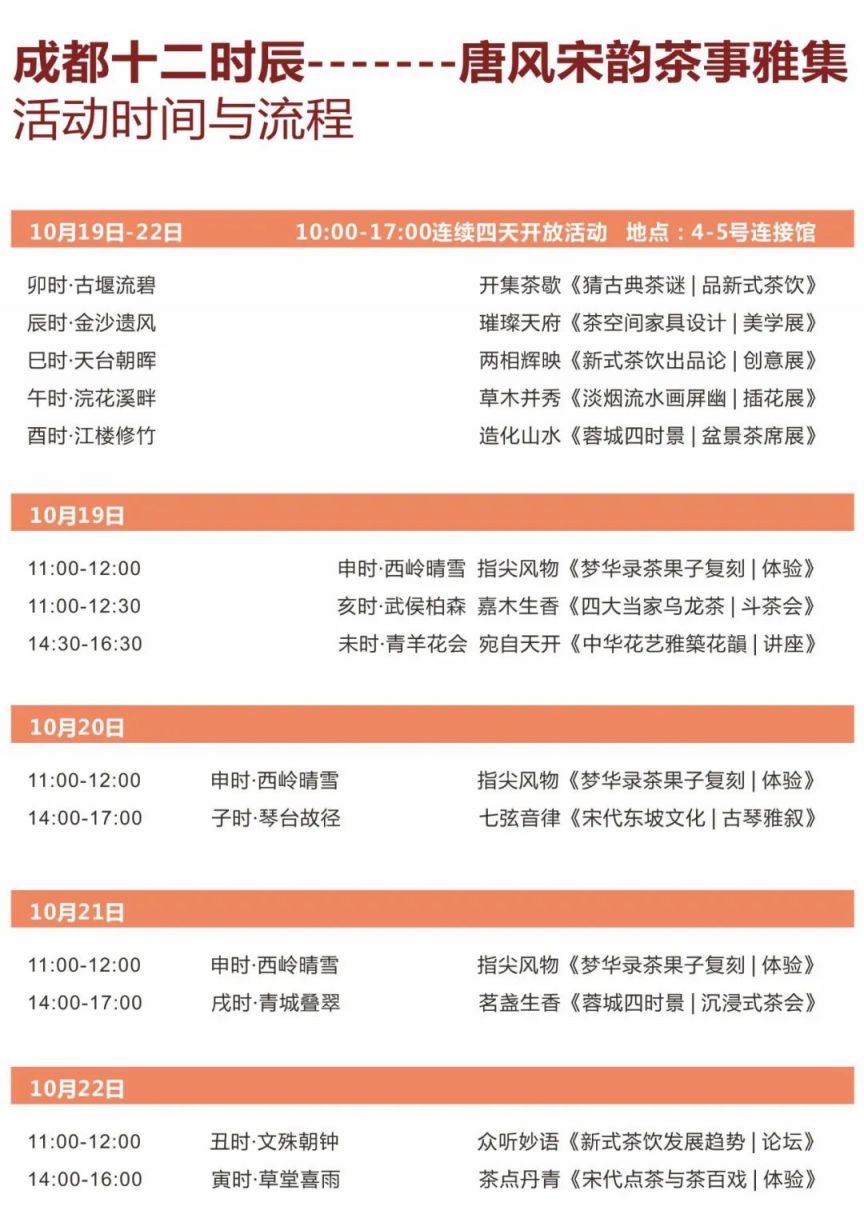 2023秋季成都茶博會有什么活動？（附時間表）