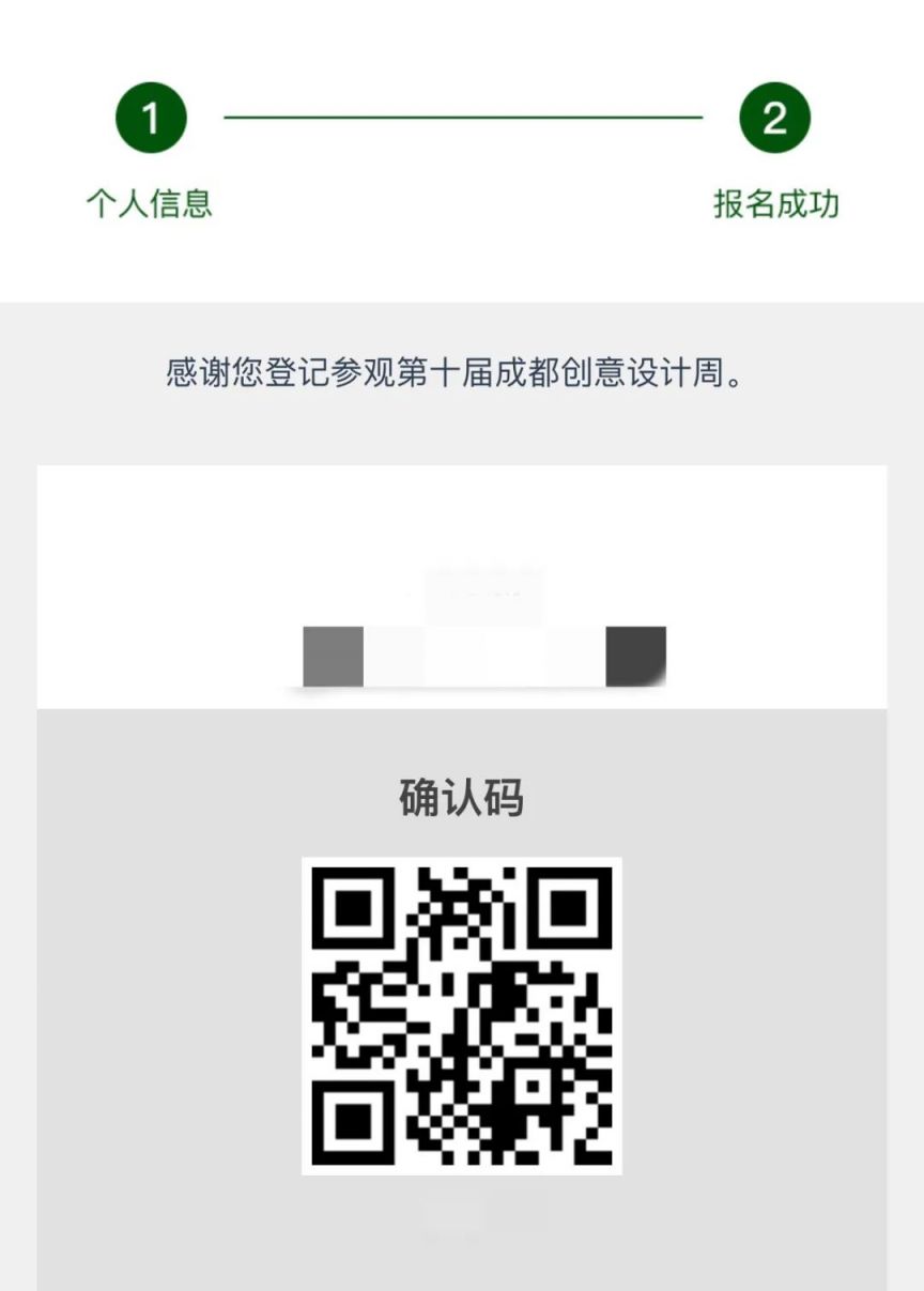 成都創意設計周時間表2023