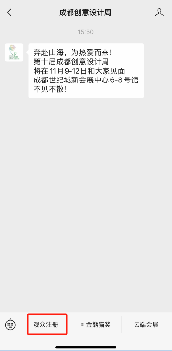 成都創意設計周時間表2023